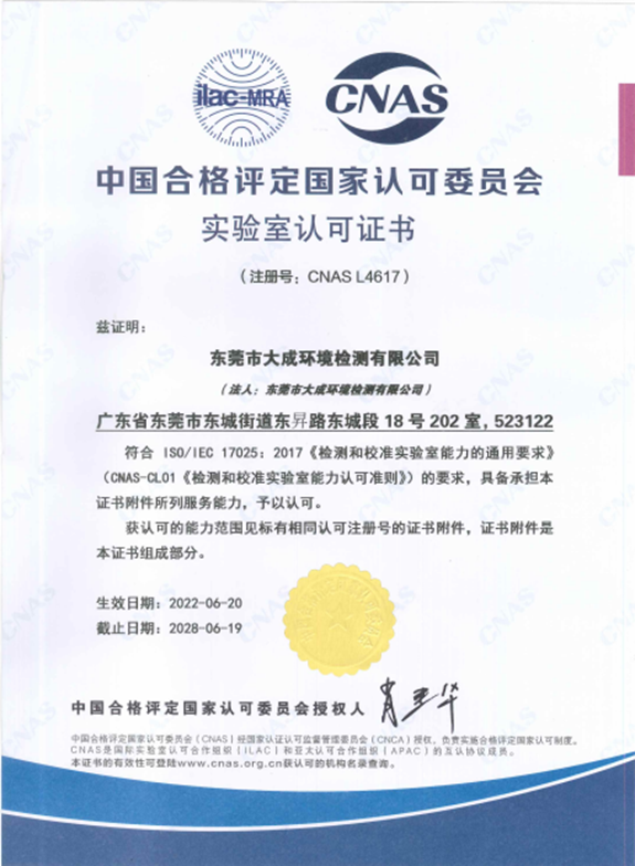 CNAS资质（中文）