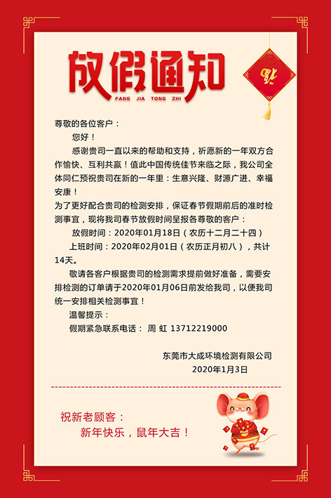 2020年春节放假通知